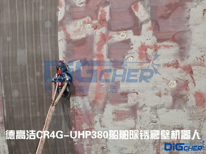 德高潔CR4G-UHP380船舶除銹爬壁機器人